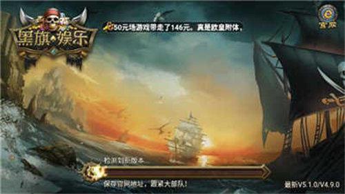 黑旗娱乐骷髅版 6.1.0