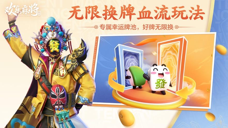 欢乐麻将全集7683版本 6.1.0