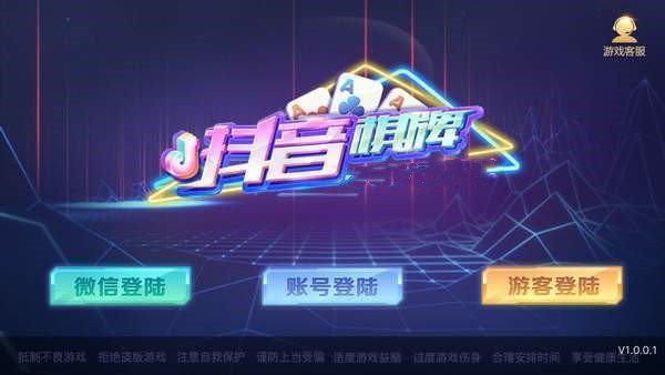 抖音棋牌下载 v1.3.5