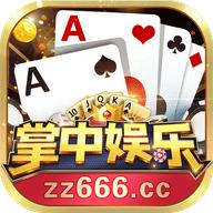 掌中娱乐安卓版