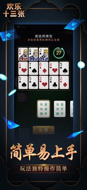 欢乐十三张游戏下载 6.1.0