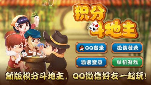 旧版的qq积分斗地主 6.1.0