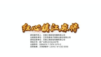 Red Heart Zhenjiang Mahjong Android Version