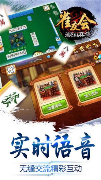 Chaoshan Mahjong