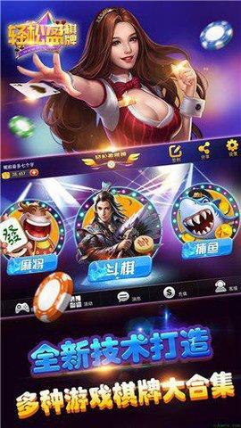 轻松盈棋牌qsyqpcc最新版