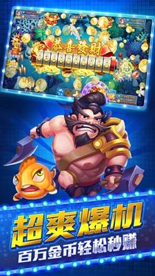 劲爆捕鱼新版 6.1.0