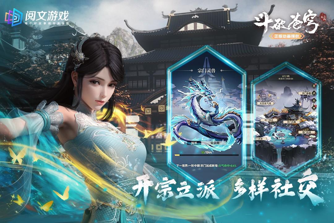 斗破苍穹三年之约 1.0.0.3