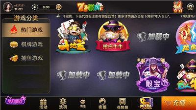 77棋牌 6.1.0