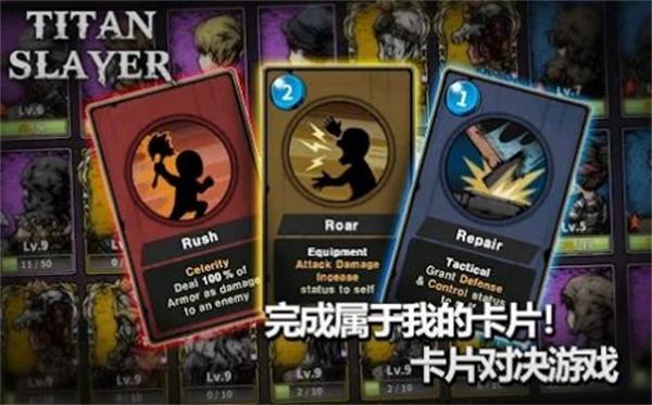 泰坦杀手卡牌手游