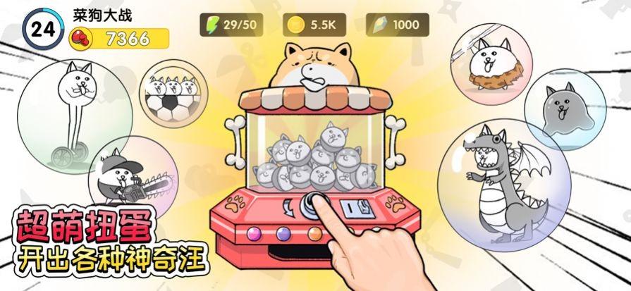 菜狗大战最新版 1.0.0