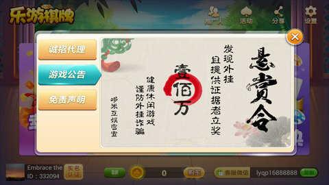 乐游棋牌下载 6.1.0