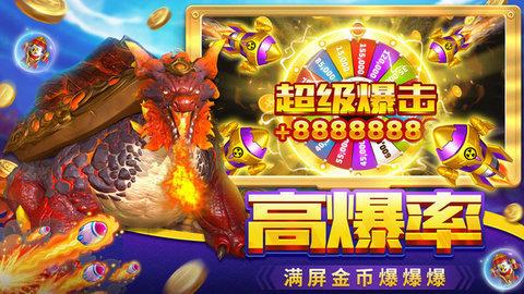 贝贝捕鱼破解版无限金币钻石