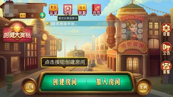 哈灵麻将最新app