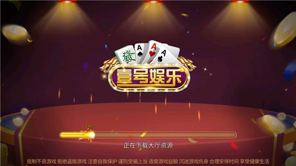 壹号娱乐棋牌官网版