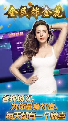 金花三张牌好友版 6.1.0