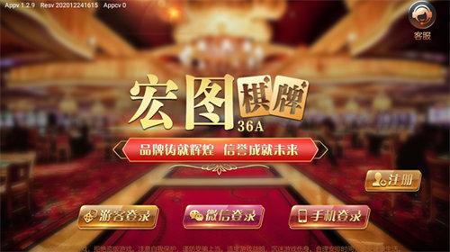 宏图棋牌36a v1.0.1 6.1.0