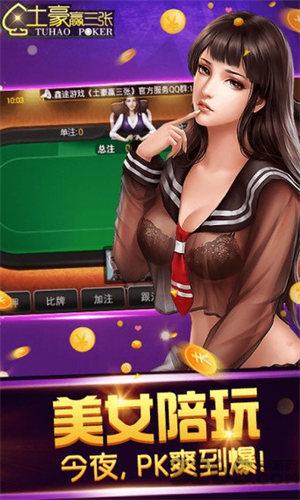 土豪赢三张 6.1.0
