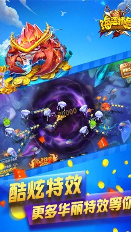 海盗捕鱼游戏软件app 6.1.0
