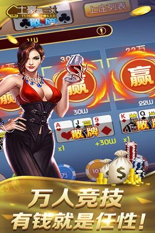 土豪赢三张无限金币破解版