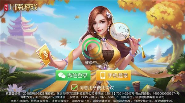 叮叮川南休闲游戏安卓版下载