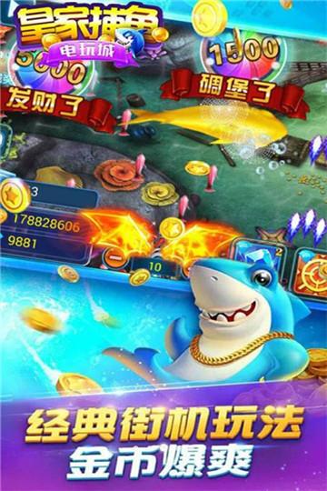 皇家捕鱼电玩城苹果版