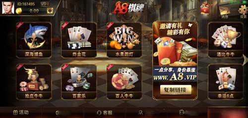 a8旧版本棋牌截图2