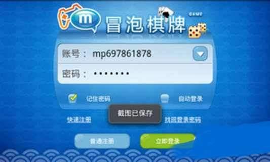 冒泡棋牌安卓版 6.1.0