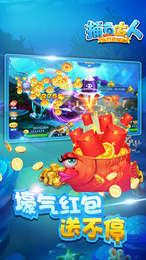 捕鱼达人赚钱版 6.1.0