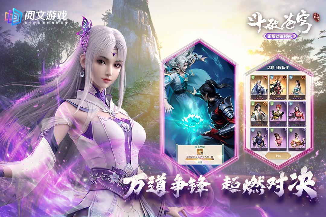斗破苍穹三年之约 1.0.0.3
