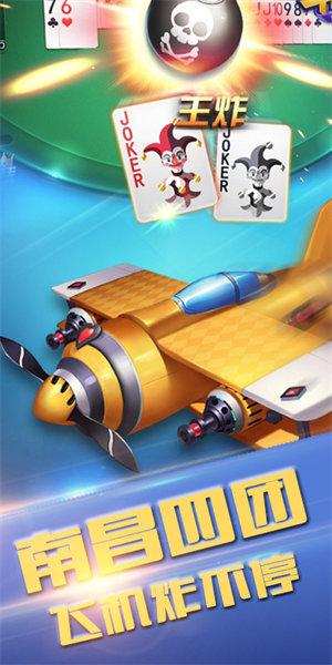 南昌四团扑克牌 6.1.0