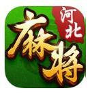 河北麻将单机版