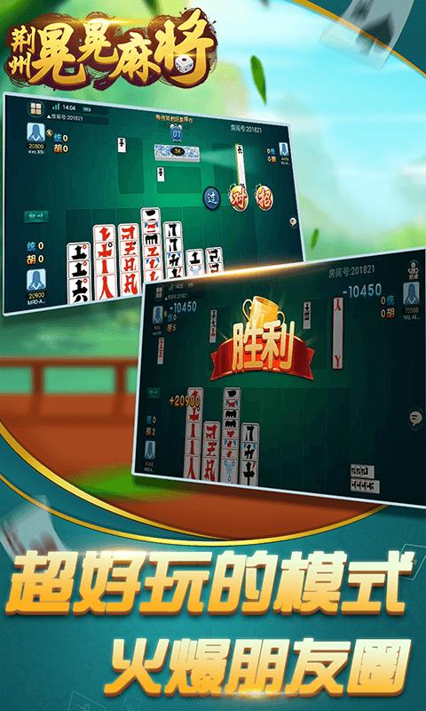 荆州圣盛晃晃麻将手机版 6.1.0