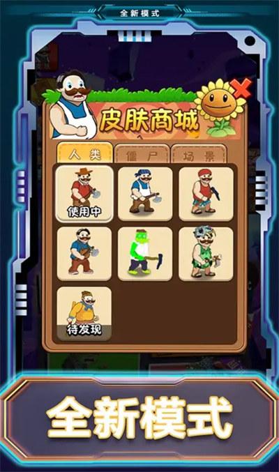 躺平植物大战僵尸 3.10.58