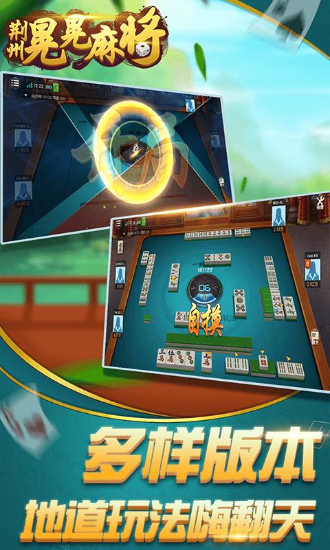荆州圣盛晃晃麻将手机版 6.1.0