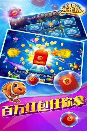 真人捕鱼大作战下载