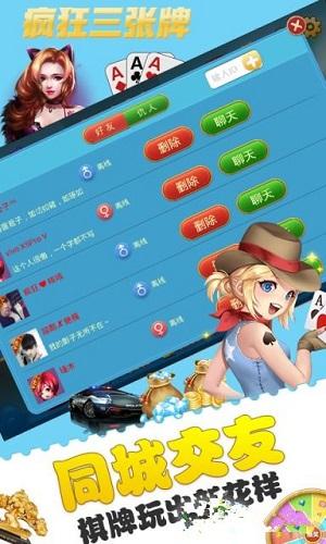 疯狂三张牌app 6.1.0