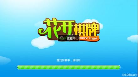花开棋牌4.0.2版 6.1.0