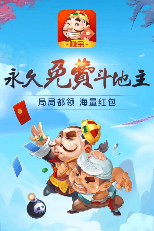 闲来斗地主赚金版的下载到手机 6.1.0