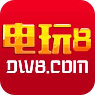 电玩8app