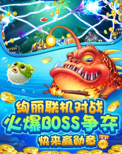 李逵捕鱼电玩城