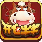 开心牛牛软件
