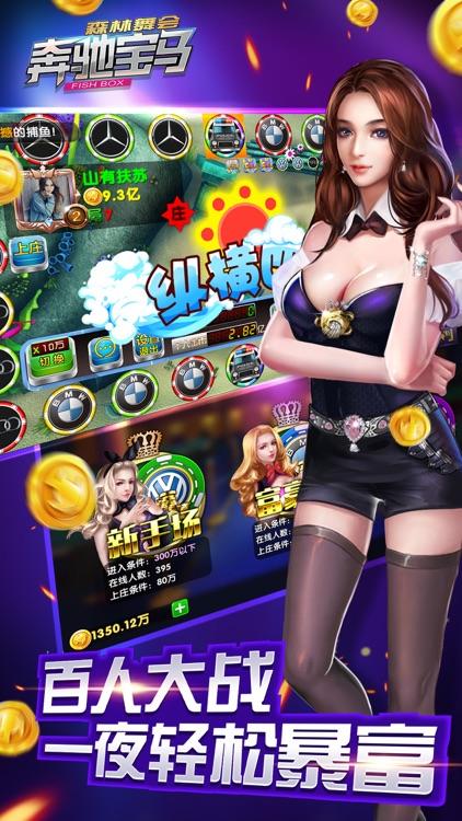 奔驰宝马森林舞会电玩城单机