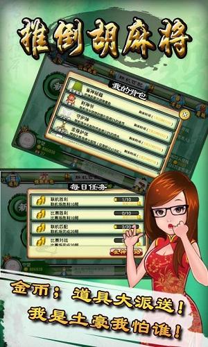 推倒胡麻将 v3.0.0.4