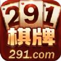 291棋牌2019年