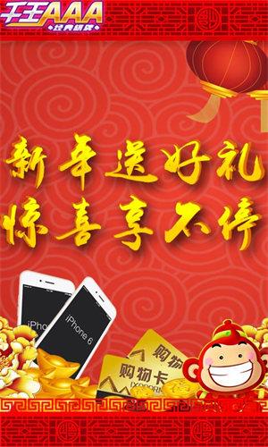 千王AAA最新版本截图1