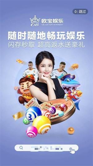 ob娱乐平台截图0