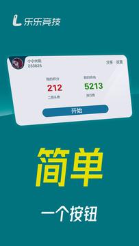 乐乐斗地主正式版 6.1.0