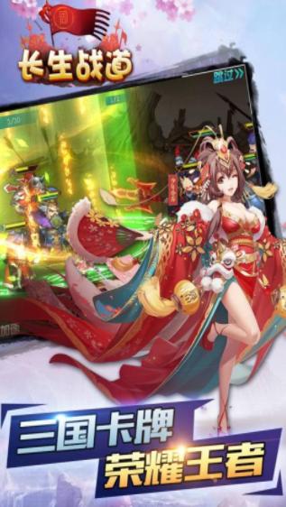 长生战道 v3.9.24