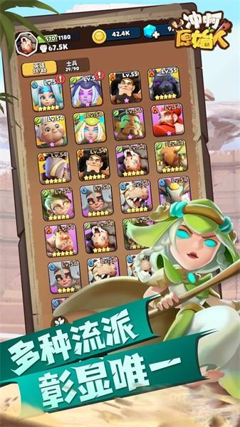 冲啊原始人 0.5.282