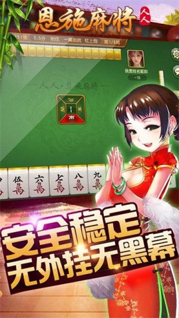 Enshi Mahjong